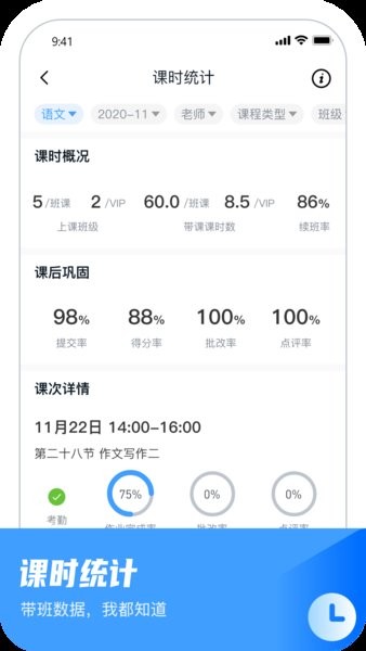 大山教育教学app 截图0