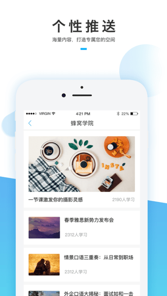 蜂窝学院手机版 截图2