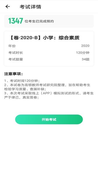 高顿教师资格报考网 截图0