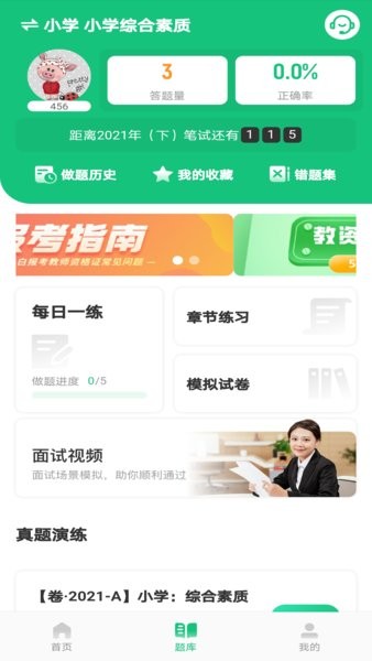 高顿教师资格报考网 截图2