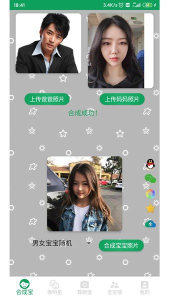 宝宝长啥样app v6.1.3sk 安卓版2