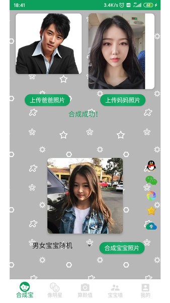 宝宝长啥样app 截图2