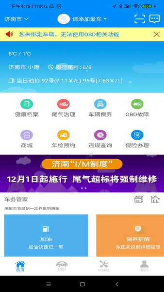 岩鹭车联网免费下载