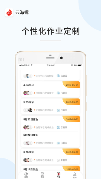 云海螺少儿app