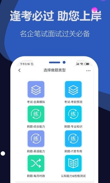 笔试通软件