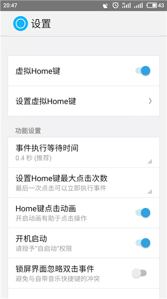 智能home键