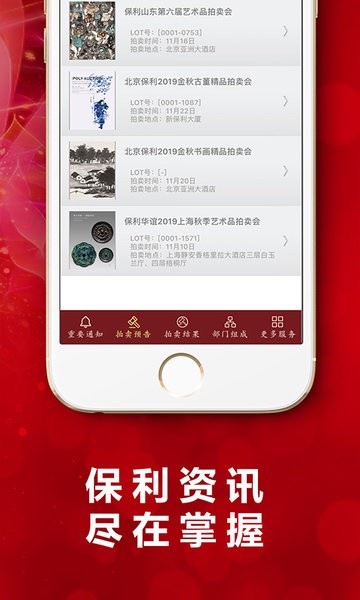 北京保利拍卖手机客户端 v3.1.3 安卓版2