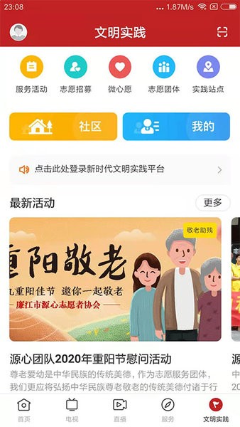 红橙廉江软件 截图0