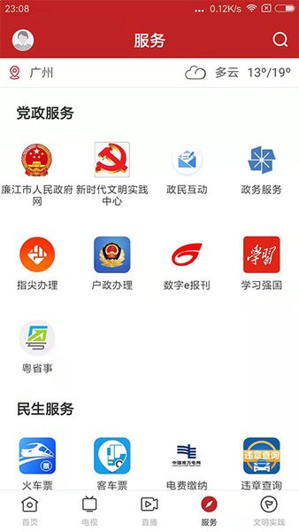 红橙廉江软件 v1.0.7 安卓版 1