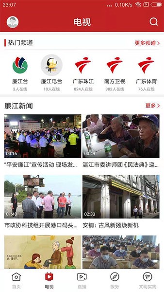 红橙廉江软件 截图2