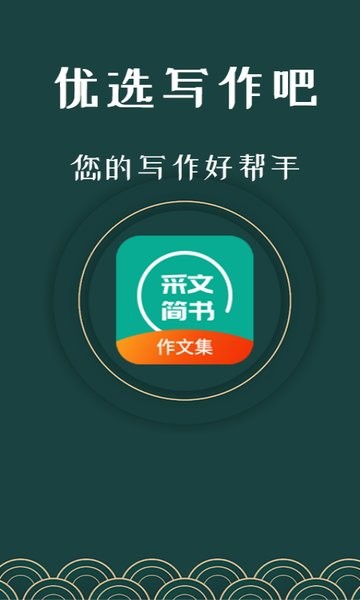 优选写作吧官方版 v1.0 安卓版0
