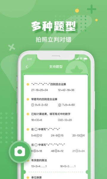 批改口算作业软件 截图1