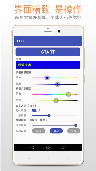 led字幕屏app 截圖1