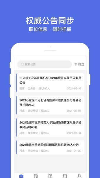 导氮公考官方版 截图1