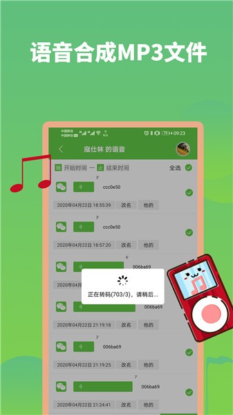 语音打包软件最新版 v2.7.2 安卓版0