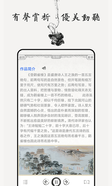 小学必背古诗词80首app