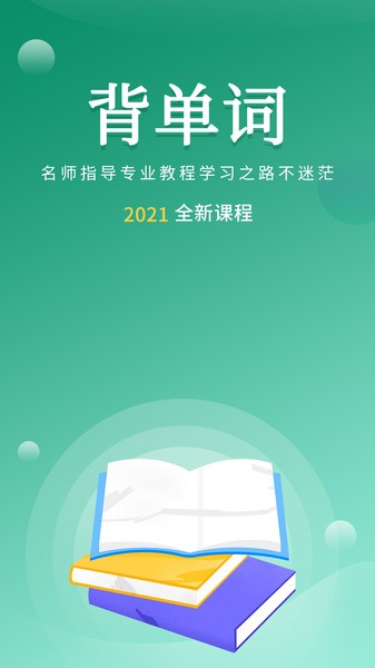 默默记单词软件 截图0