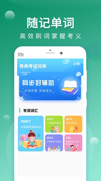 默默记单词软件 截图2