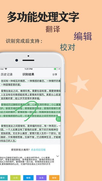 传图识字图片转文字app v5.2.18 安卓版0