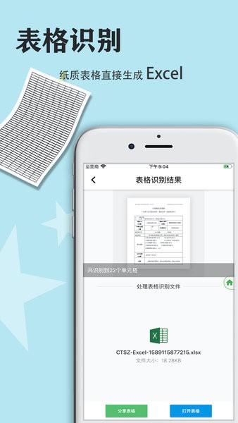 传图识字图片转文字app v5.2.18 安卓版1