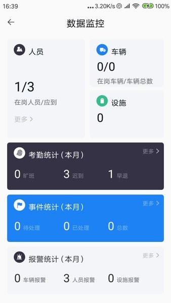 易+环卫云app v1.3.6 安卓版0