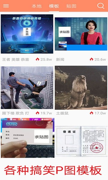 暴走P图手机版 截图1