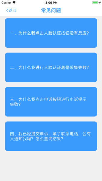 民政救助对象生物识别系统 截图2