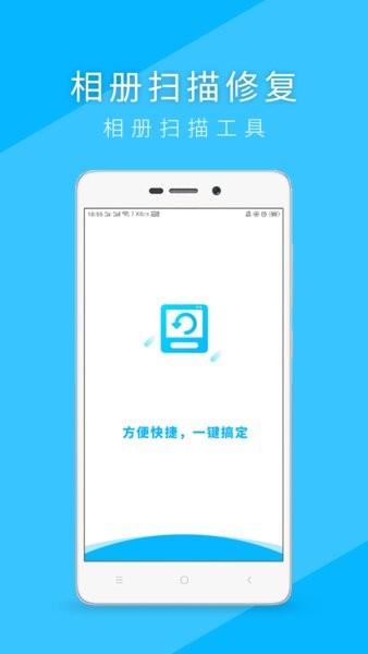 手机恢复软件免费版 截图1