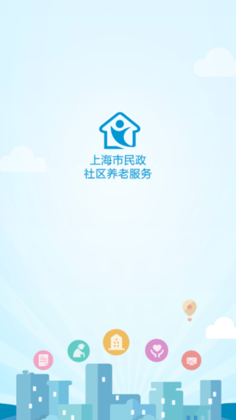 上海民政社区服务 截图1