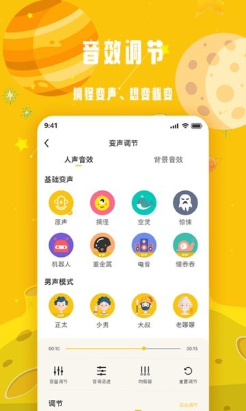 变声星球手机版 截图2