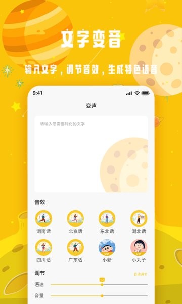 变声星球手机版 截图1