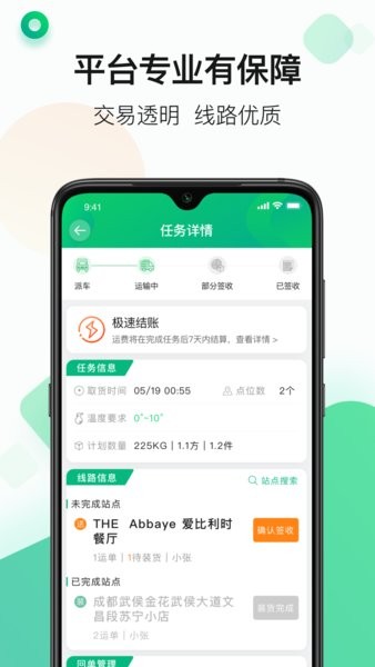 运荔枝司机端app 截图1