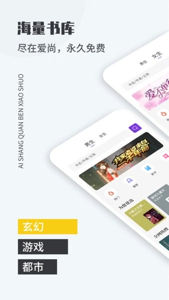 爱尚免费小说app下载