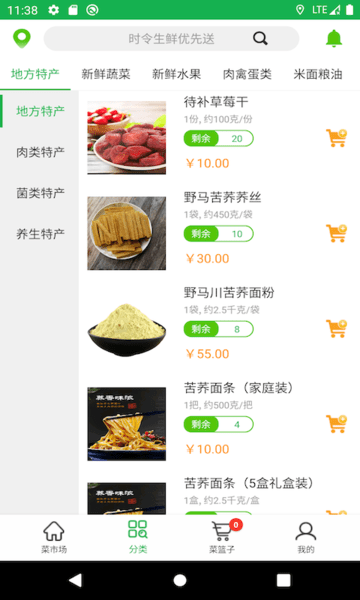 优菜良品app