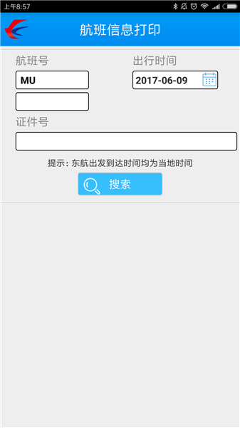 东航捷行软件 v1.00.53 安卓版1