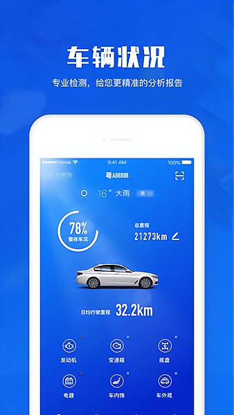 德式精养app