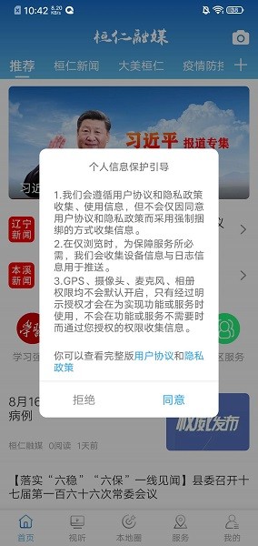 桓仁融媒体 截图2