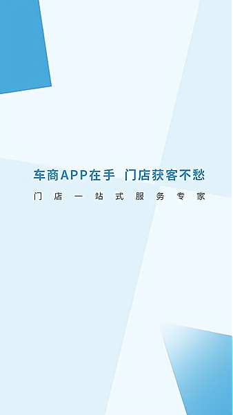 多次方车商app