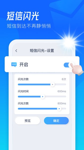 极速来电闪app v2.0.0.8 正式版0