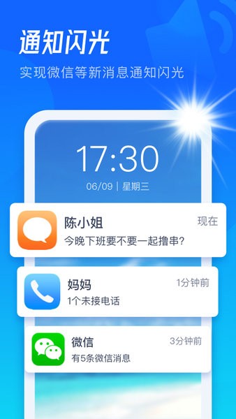 极速来电闪app v2.0.0.8 正式版2