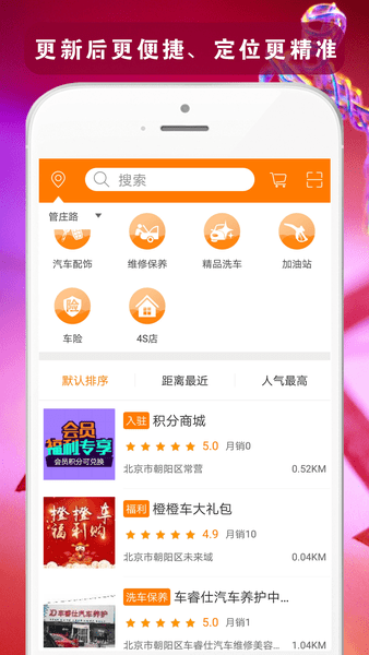 橙橙车最新版 截图1