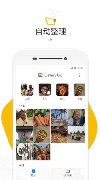 谷歌图库精简版(Gallery Go) v1.8.0.385085082 安卓版1