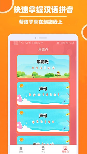 小学生学拼音app v4.6 安卓版 1