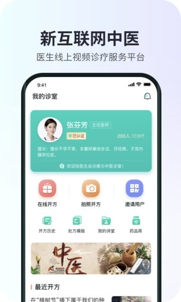 康元中医app v1.1 安卓最新版0