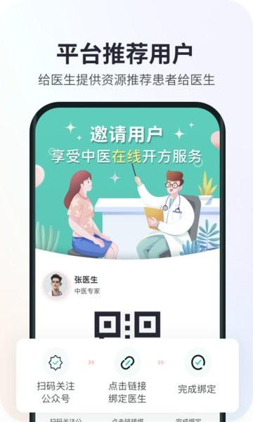 康元中医app 截图1