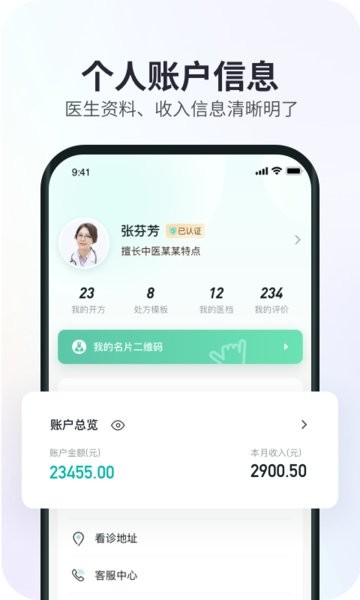 康元中医app v1.1 安卓最新版2