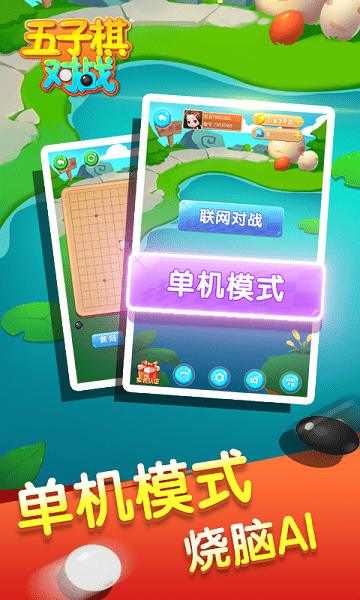 五子棋对战游戏 v7.0.2 安卓版0