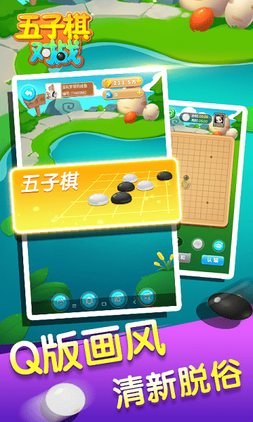 五子棋对战游戏 v7.0.2 安卓版1