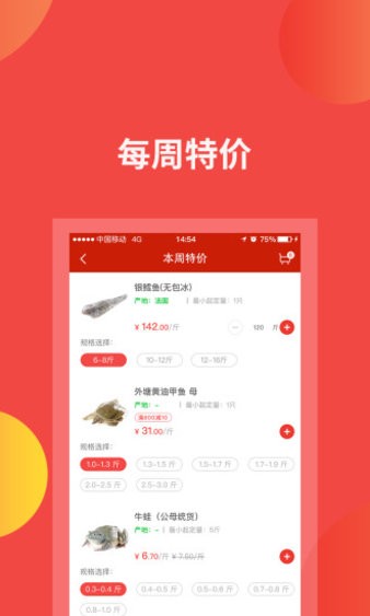 四海渔仓app 截图1