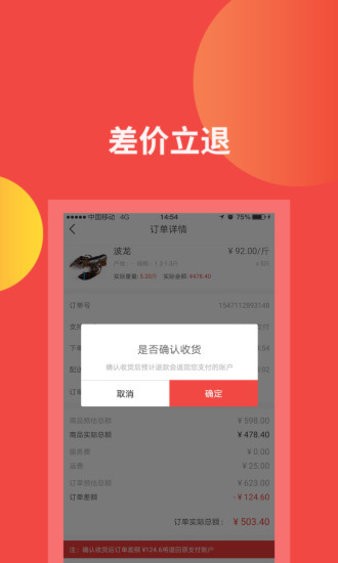 四海渔仓app 截图3